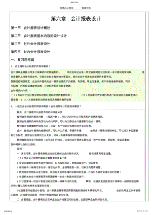 2022年会计制度设计第六周 .pdf