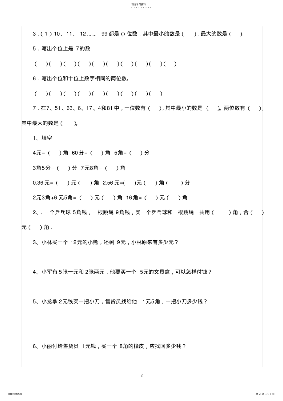 2022年人教版小学一年级数学找规律练习题2 .pdf_第2页