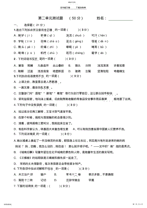 2022年人教版初中语文七年级下第二单元测试题 .pdf