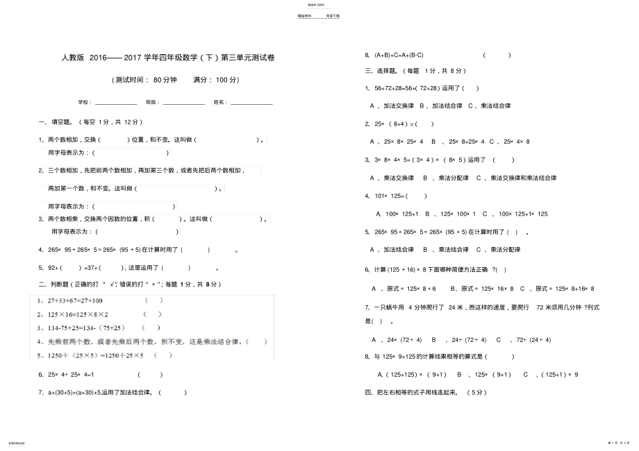 2022年人教版四年级数学下学期第三单元测试卷及答案 .pdf_第1页