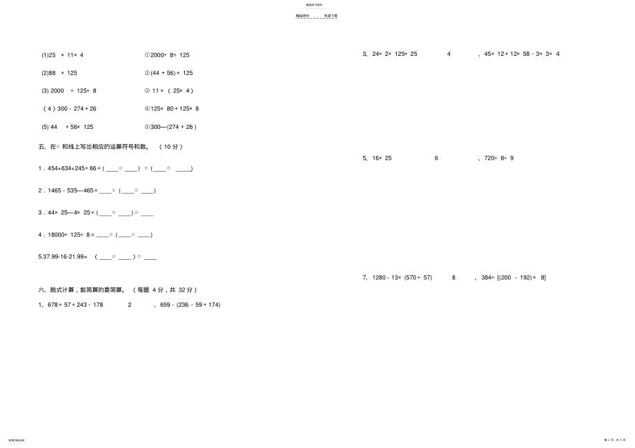 2022年人教版四年级数学下学期第三单元测试卷及答案 .pdf_第2页