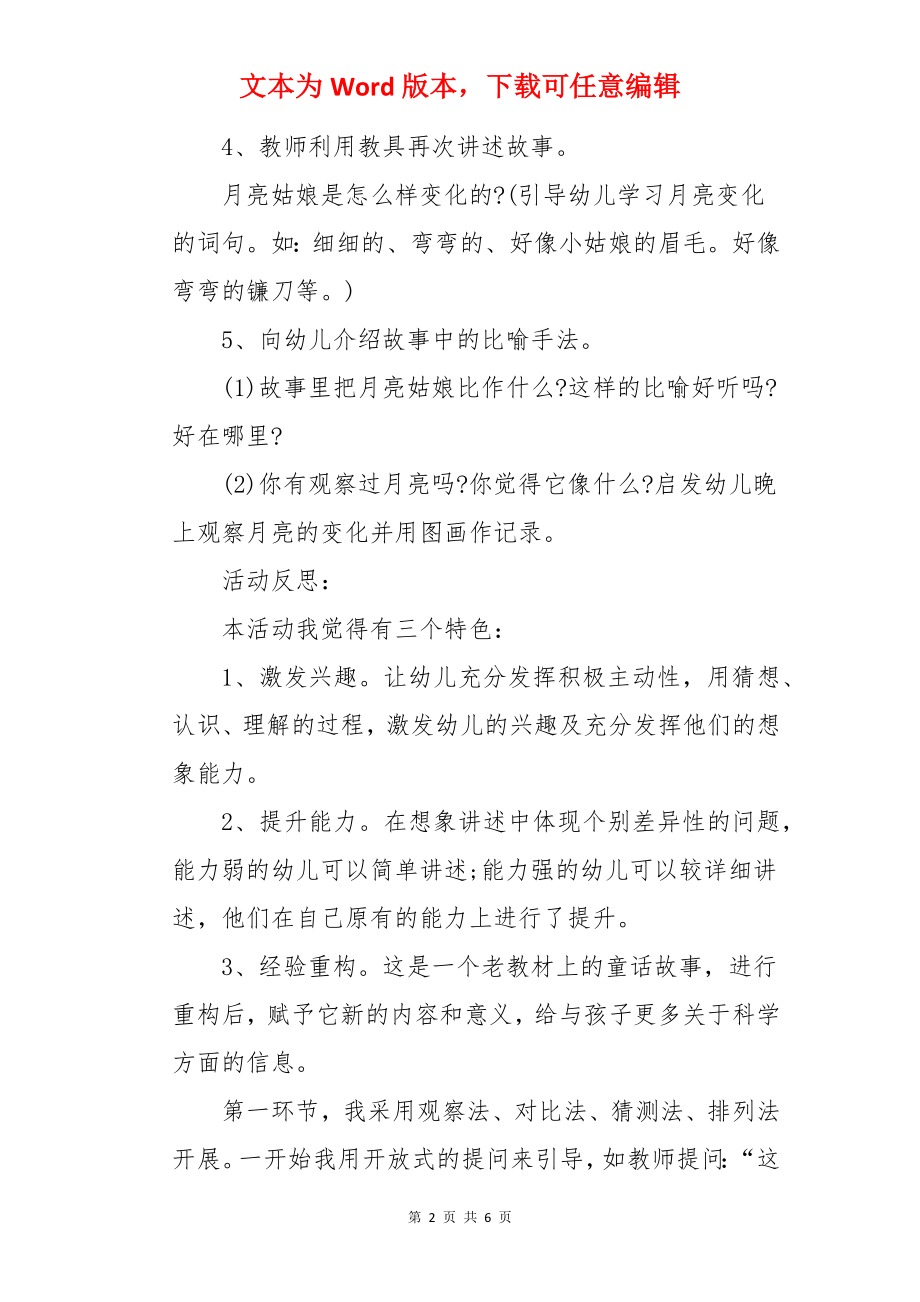 大班语言活动月亮姑娘做衣裳教案.docx_第2页