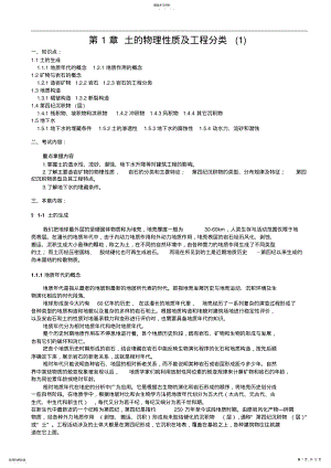 2022年第1章土的物理性质及工程分类 .pdf