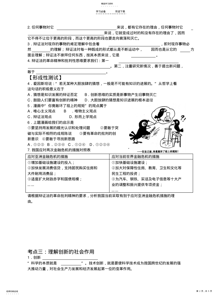 2022年第十课-创新意识与社会进步-一轮复习导学案 .pdf_第2页