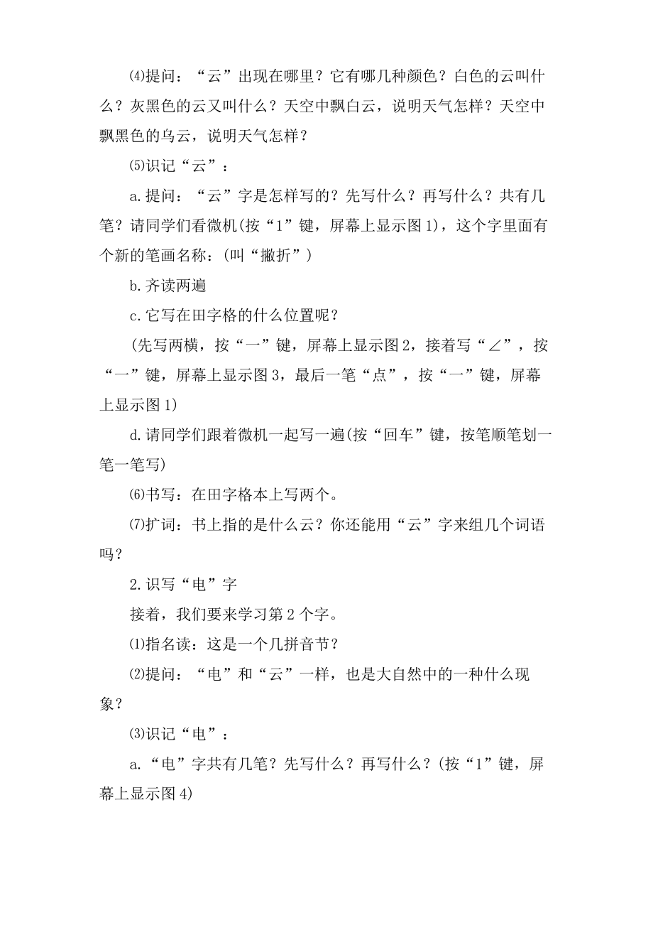 关于《乌云大风闪电下雨》优秀教学设计.pdf_第2页