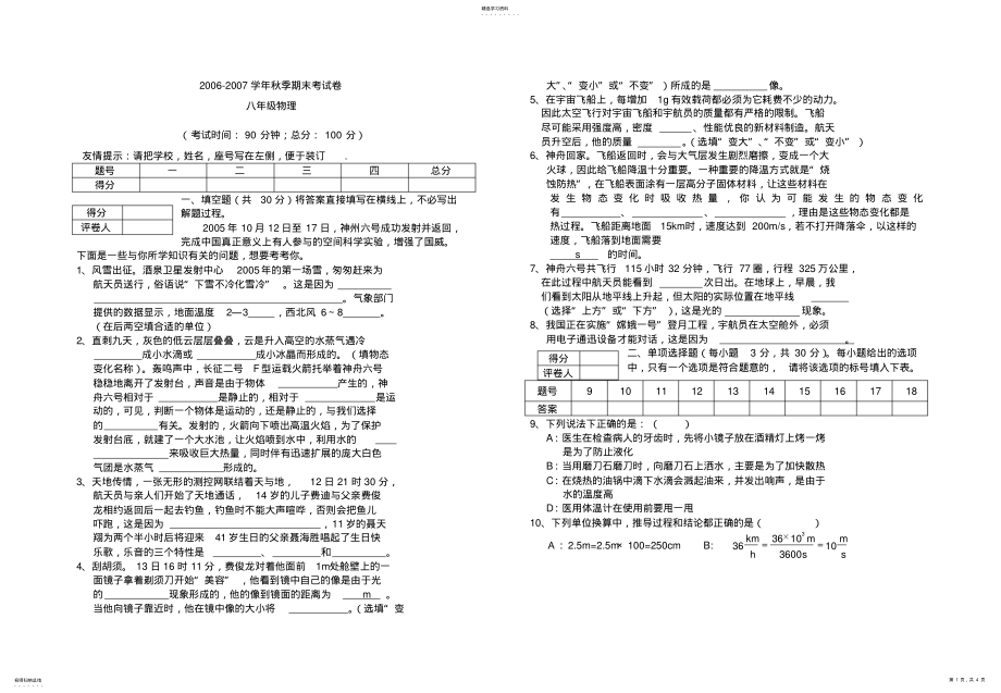 2022年八年级上学期物理试卷 .pdf_第1页