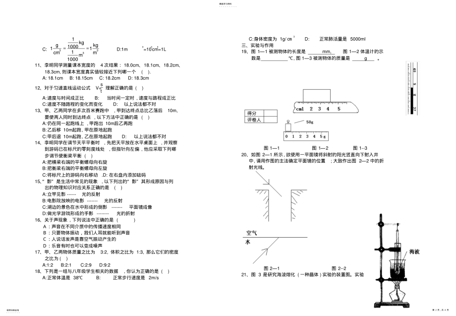 2022年八年级上学期物理试卷 .pdf_第2页