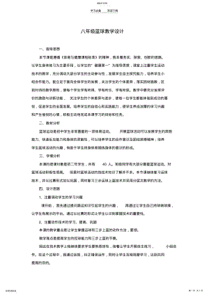 2022年八年级篮球教学设计 .pdf