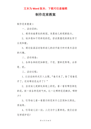 制作花束教案.docx