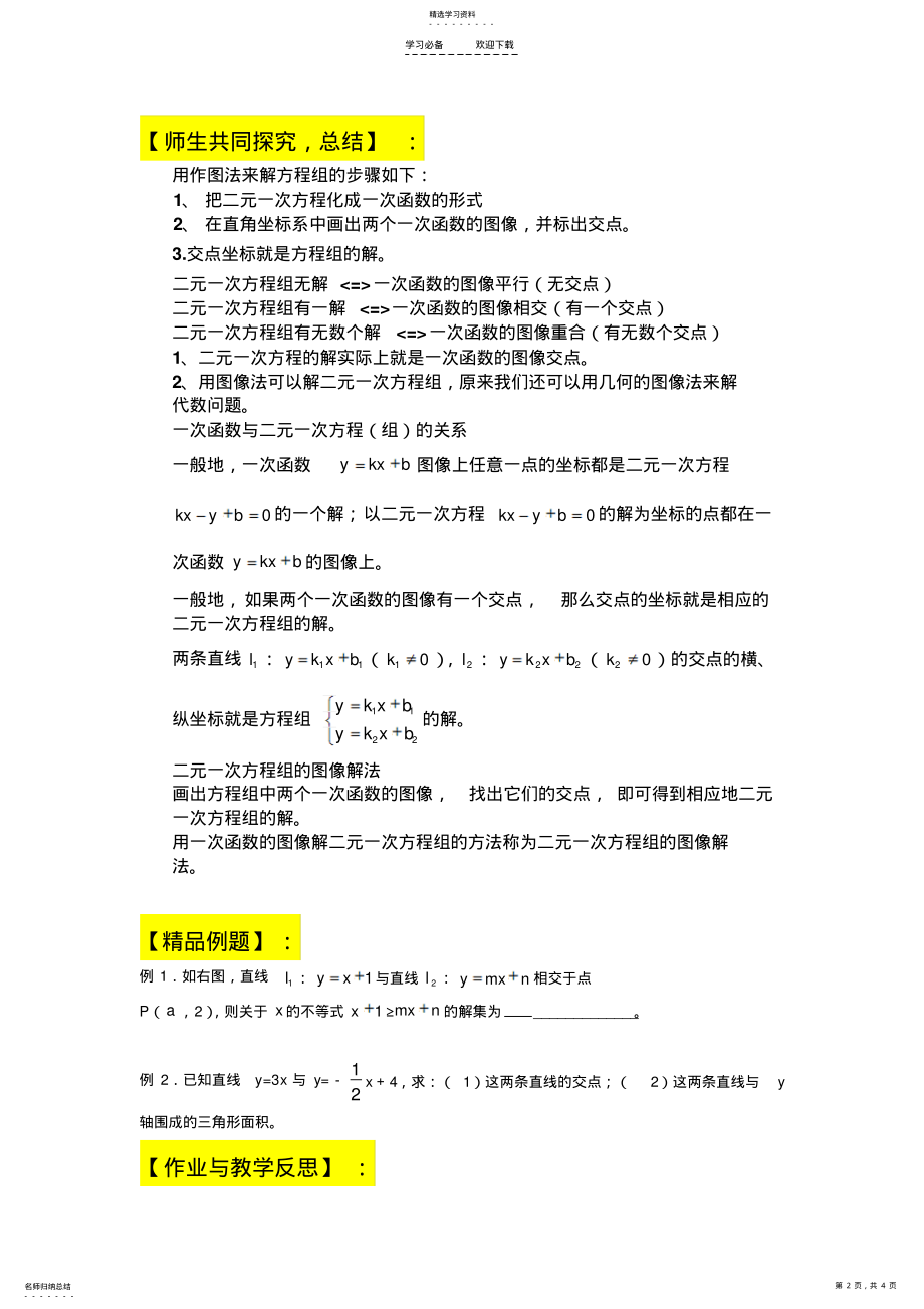 2022年八年级数学上册一次函数与二元一次方程导学案 3.pdf_第2页