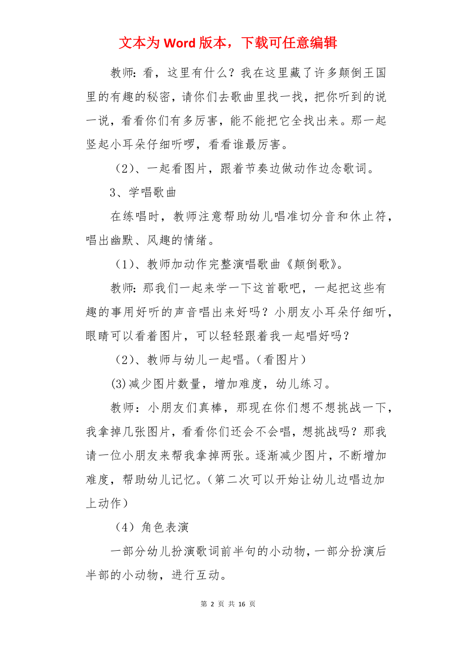 大班音乐颠倒歌教案.docx_第2页