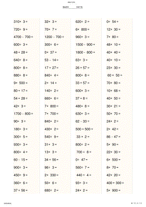 2022年人教版小学三年级数学上册口算比赛用题 .pdf