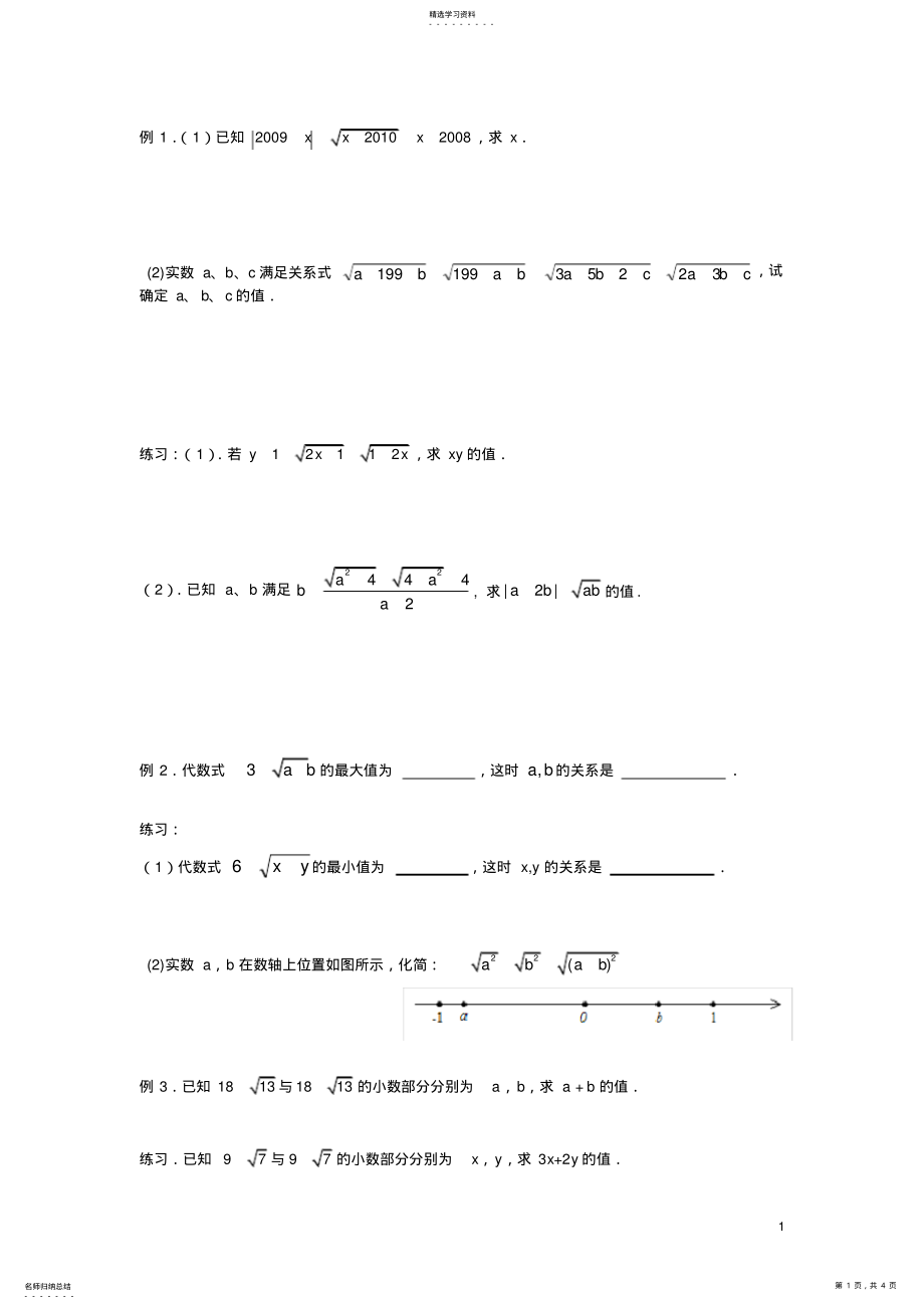 2022年第五讲实数拓展练习题及答案 .pdf_第1页