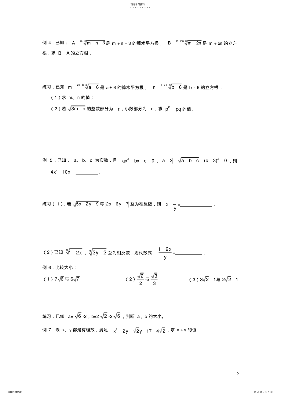 2022年第五讲实数拓展练习题及答案 .pdf_第2页