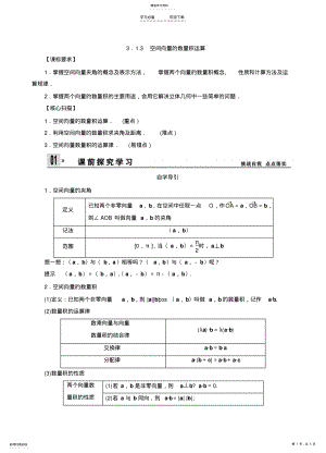 2022年空间向量的数量积运算教案 .pdf