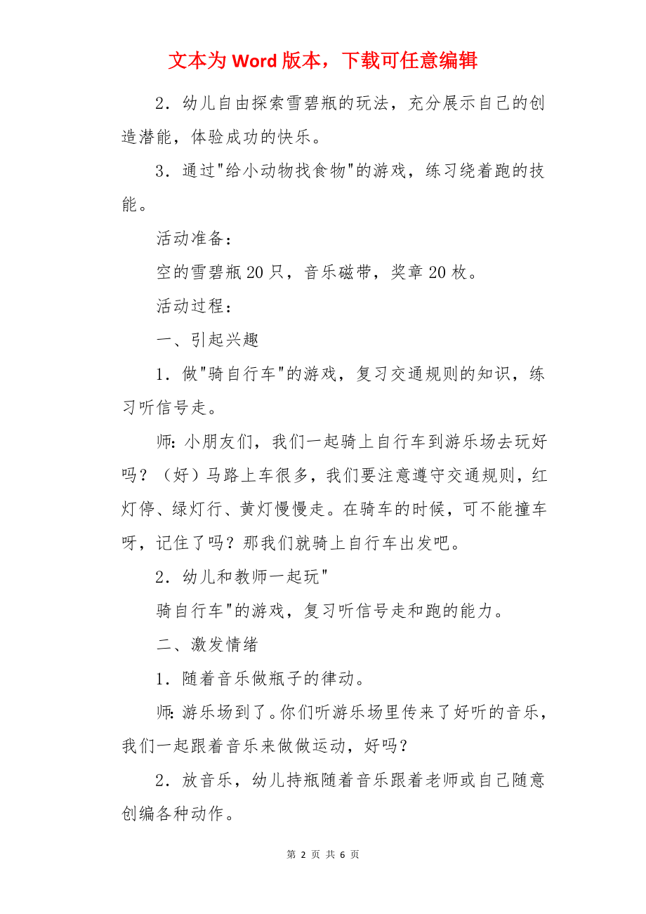 中班优秀好玩的瓶子教案.docx_第2页