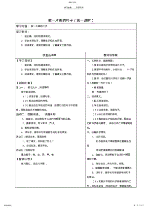 2022年做一片美的叶子导学案和活动单 .pdf