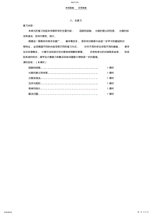 2022年第八单元总复习教学设计 .pdf