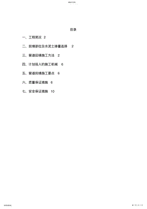 2022年管道回填施工专业技术方案 .pdf