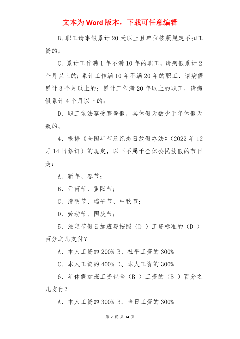 劳动人事争议仲裁员培训考试试题及答案.docx_第2页