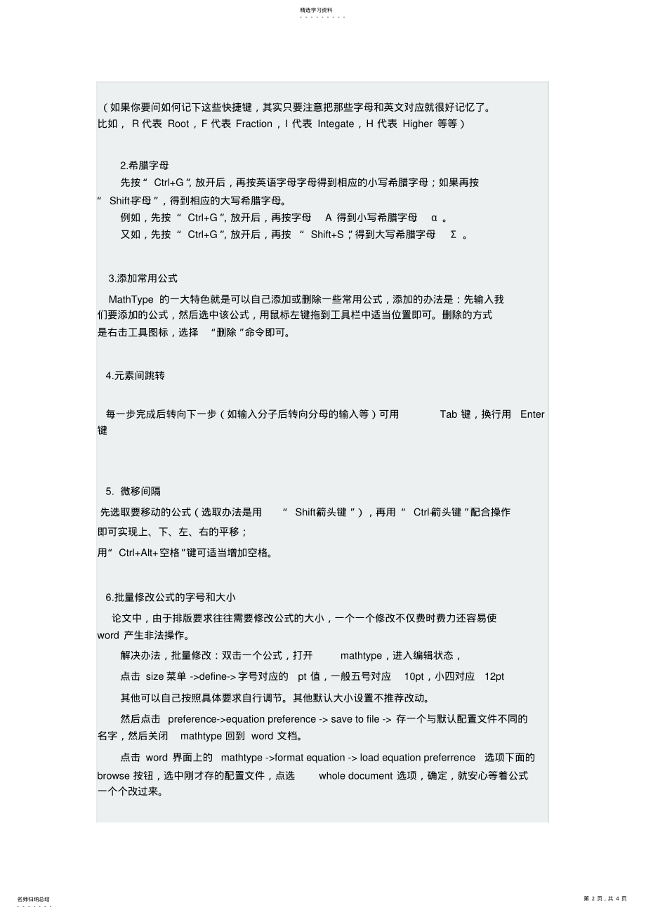 2022年公式编辑器常用的快捷键 .pdf_第2页