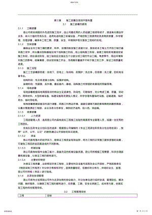 2022年第三章---施工部署及现场平面布置 .pdf