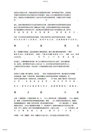 2022年程序员的十层楼：大家都来测测你的技术层级 .pdf