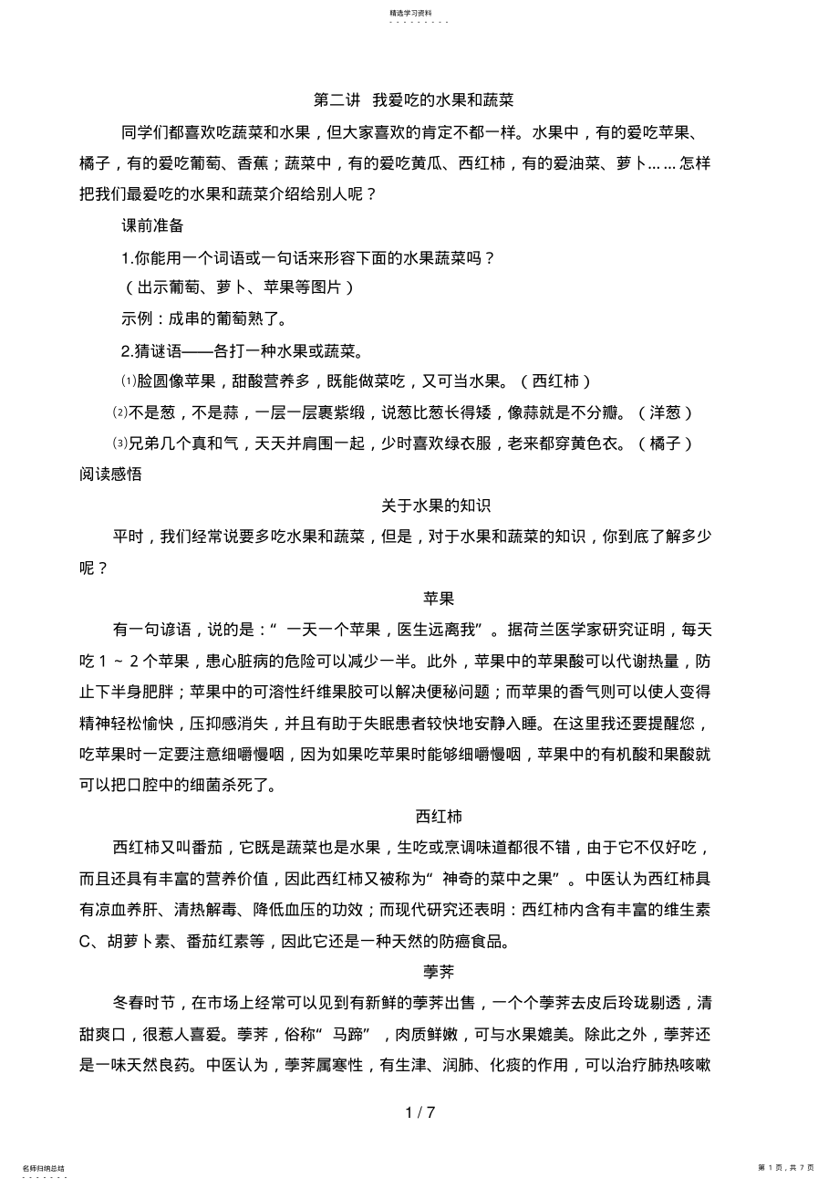 2022年第二讲我爱吃的水果和蔬菜 .pdf_第1页