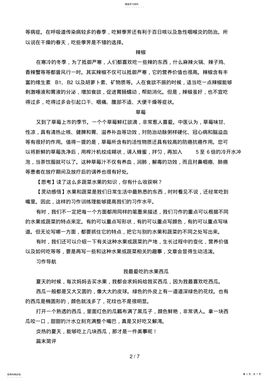 2022年第二讲我爱吃的水果和蔬菜 .pdf_第2页