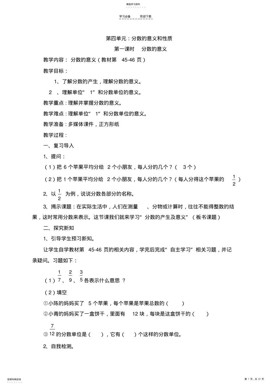 2022年第四单元分数的意义和性质初备教案 .pdf_第1页