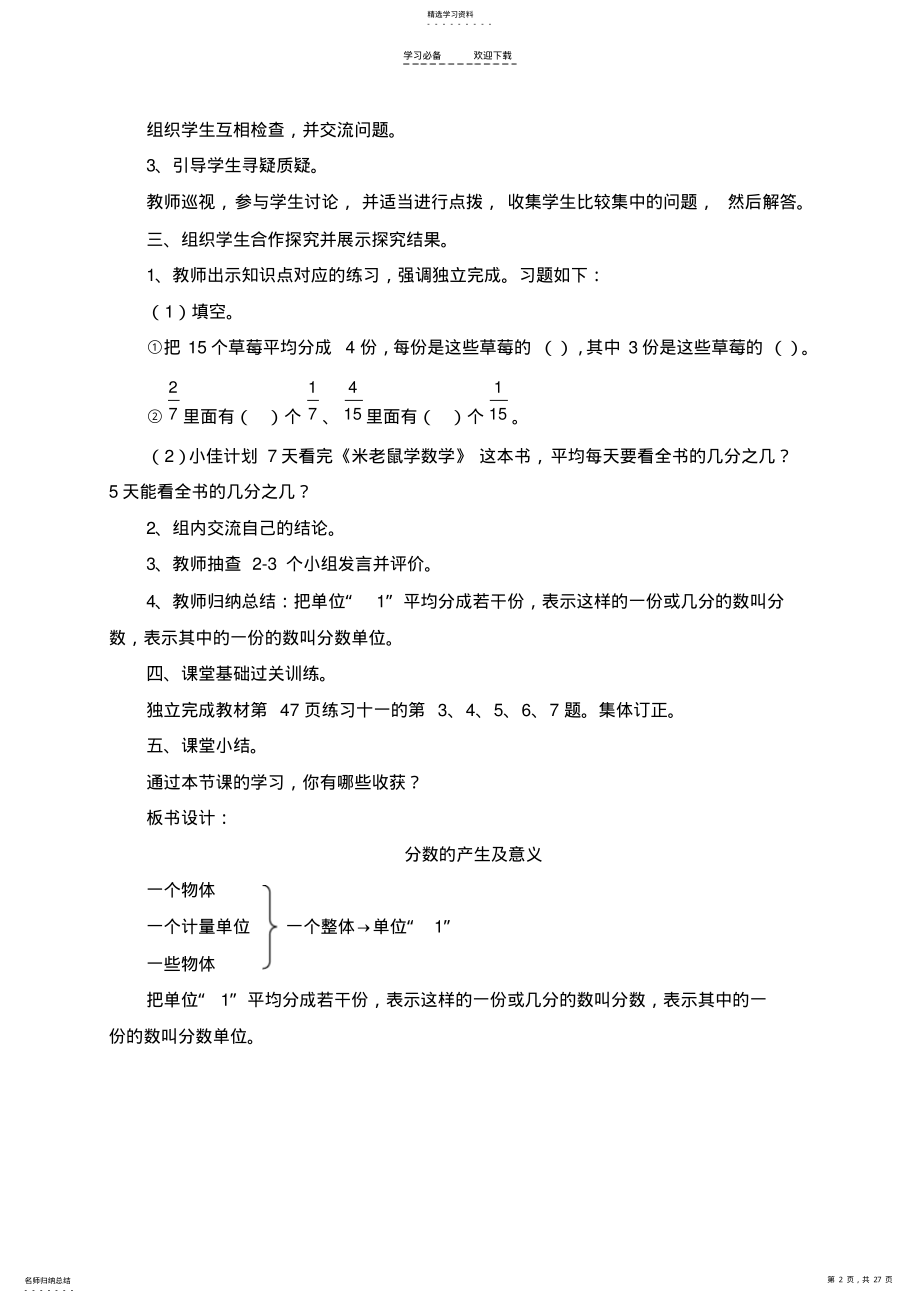 2022年第四单元分数的意义和性质初备教案 .pdf_第2页