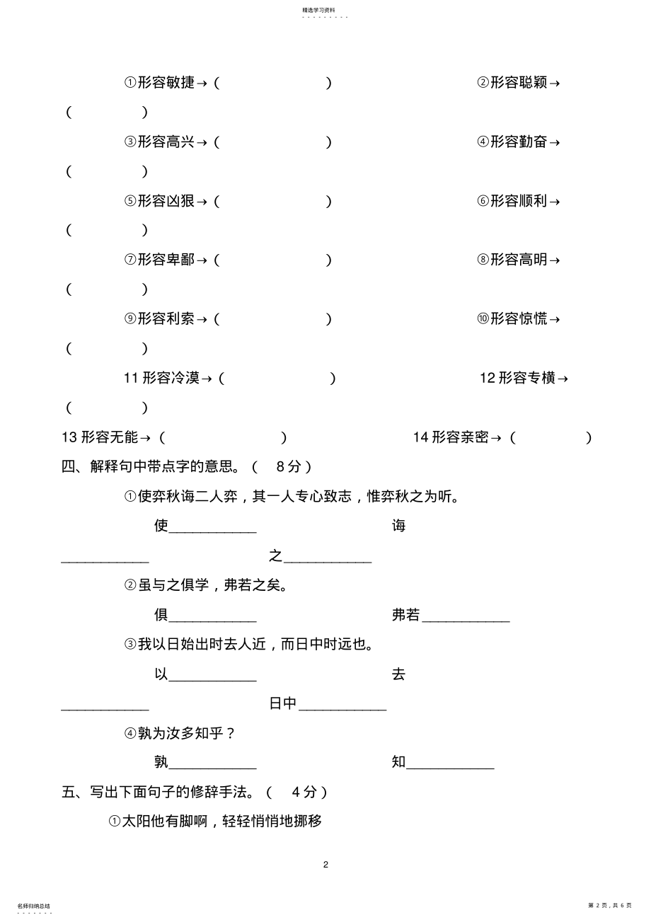 2022年人教版新课标六年级语文下册第一单元检测试题及答案1 .pdf_第2页