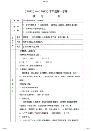 2022年人教版新课标小学数学三年级上册整册教案 .pdf