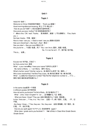 2022年仁爱英语七年级unit1-4重点短语、句型及知识点归纳 2.pdf