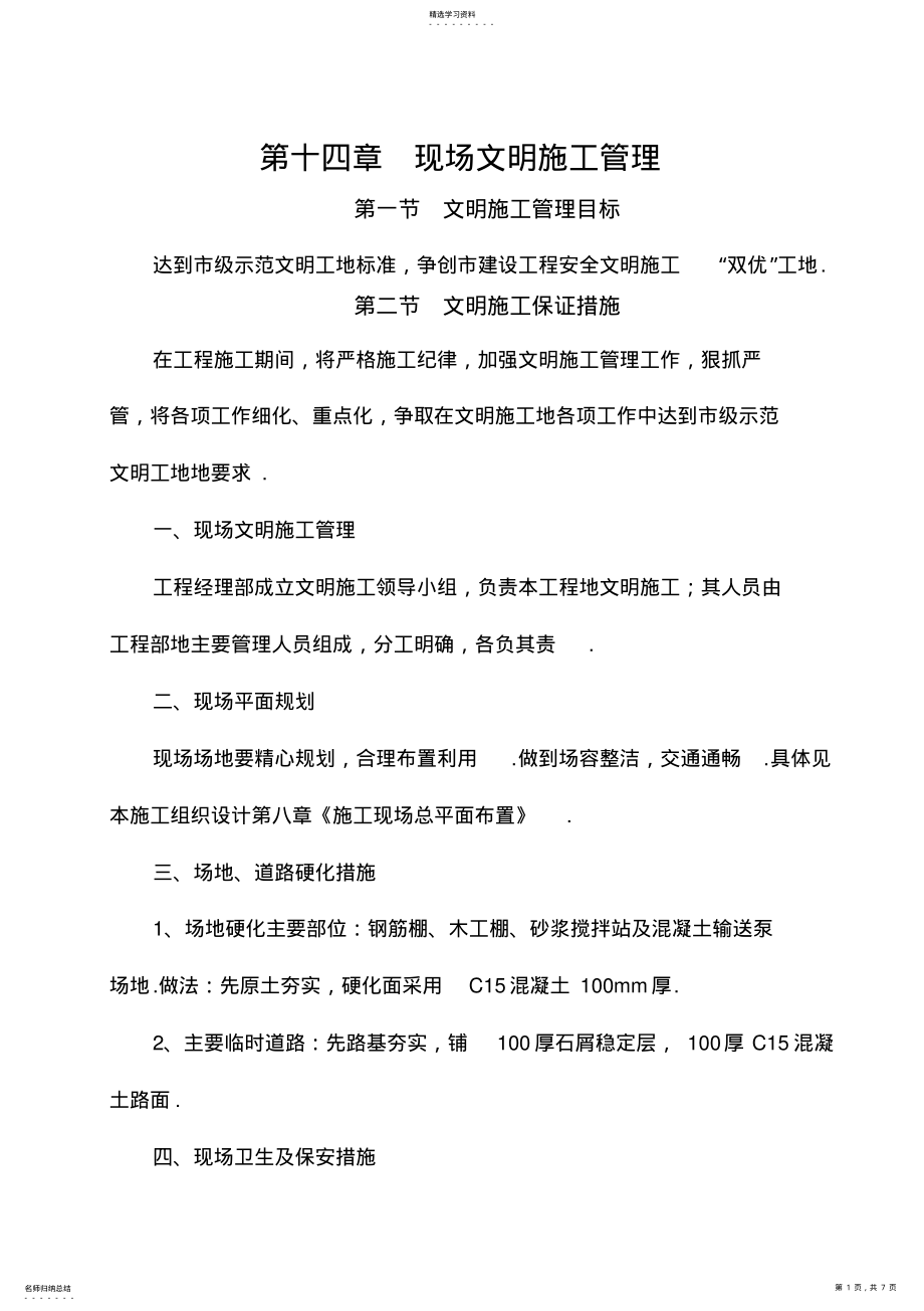 2022年第14章现场文明施工管理 .pdf_第1页