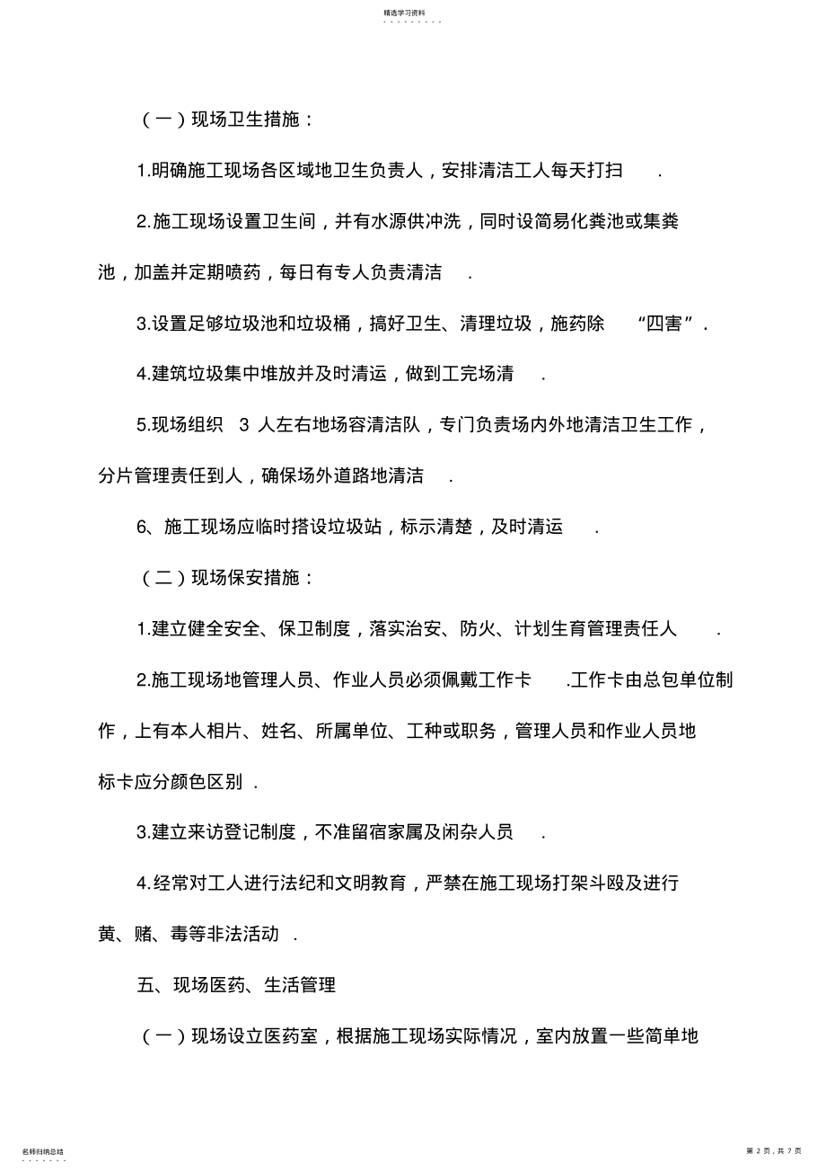 2022年第14章现场文明施工管理 .pdf_第2页