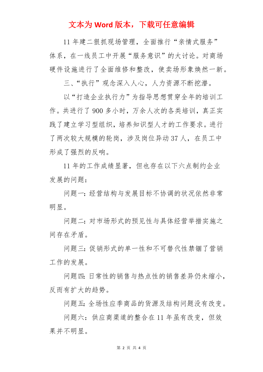 商场营销工作年终总结.docx_第2页