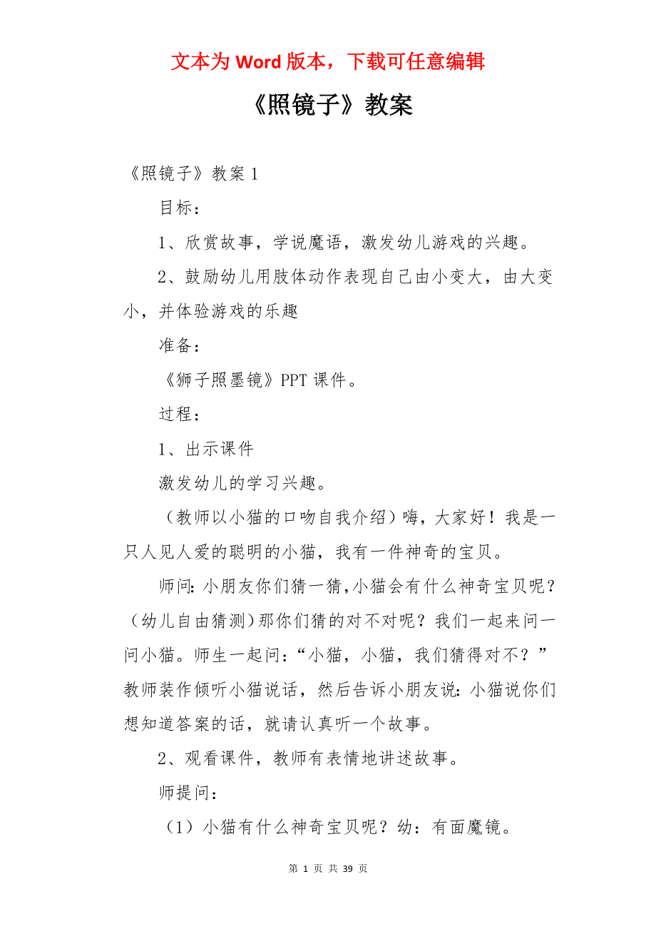 《照镜子》教案.docx_第1页