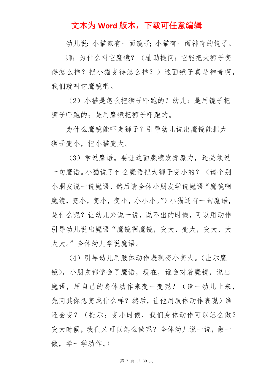 《照镜子》教案.docx_第2页