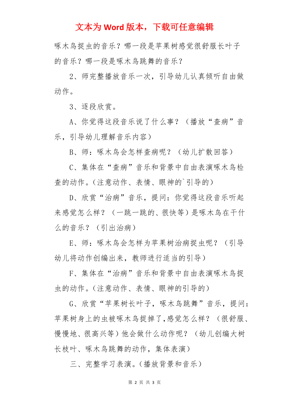 大班优秀音乐教案《啄木鸟》.docx_第2页