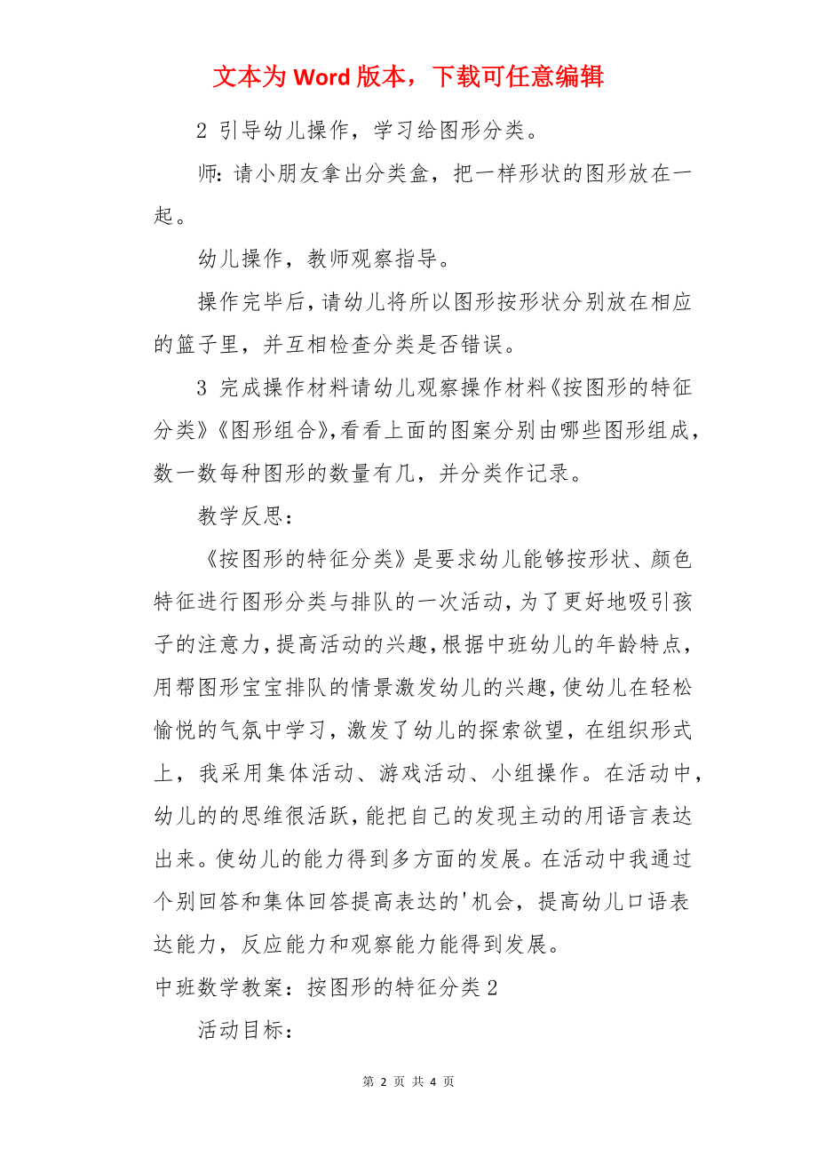 中班数学教案：按图形的特征分类.docx_第2页