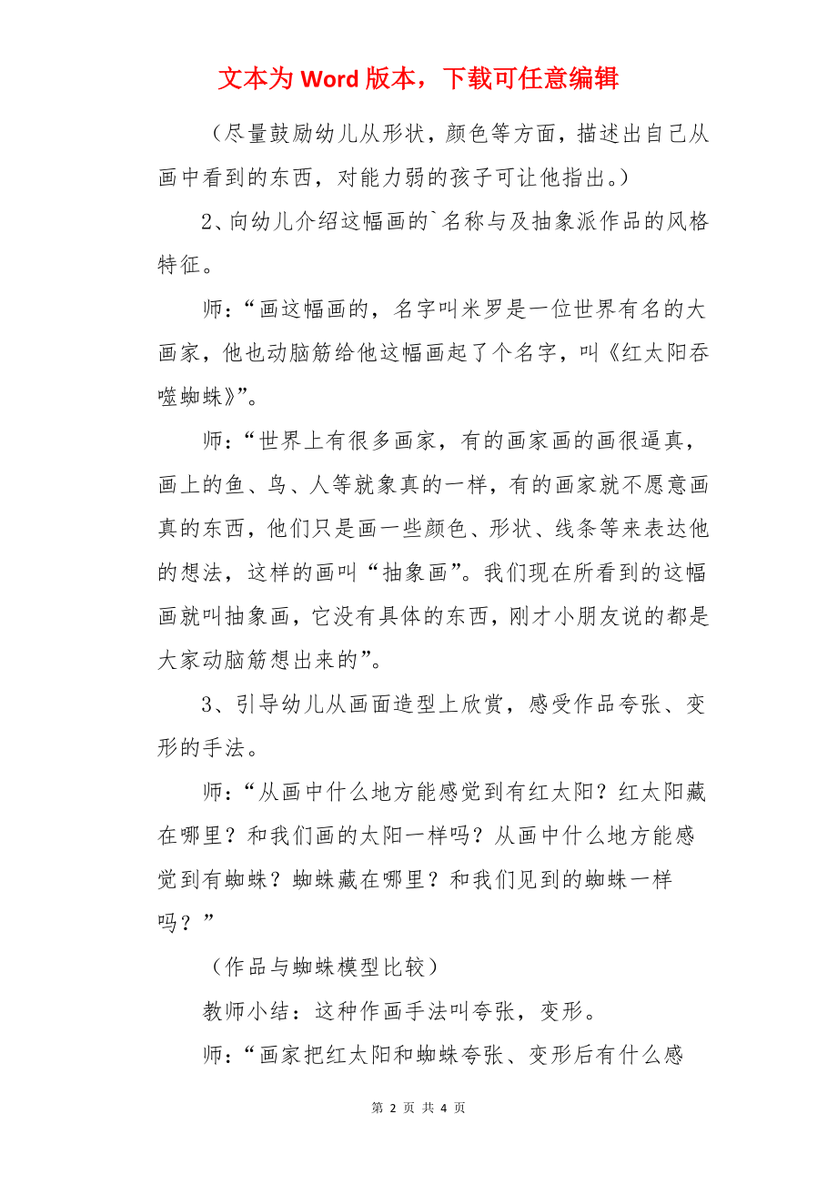 大班美术优质课教案及教学反思《红太阳吞噬蜘蛛》.docx_第2页