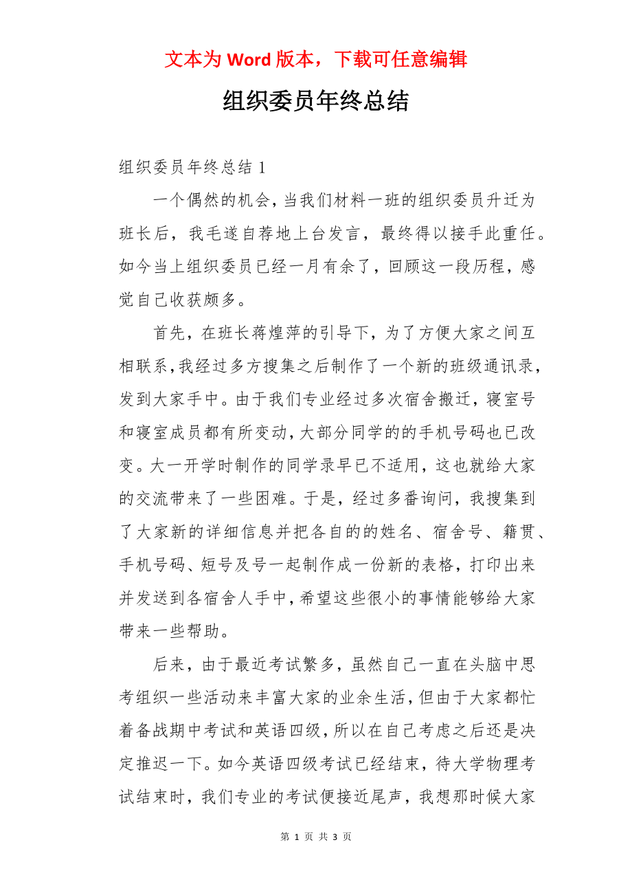 组织委员年终总结.docx_第1页