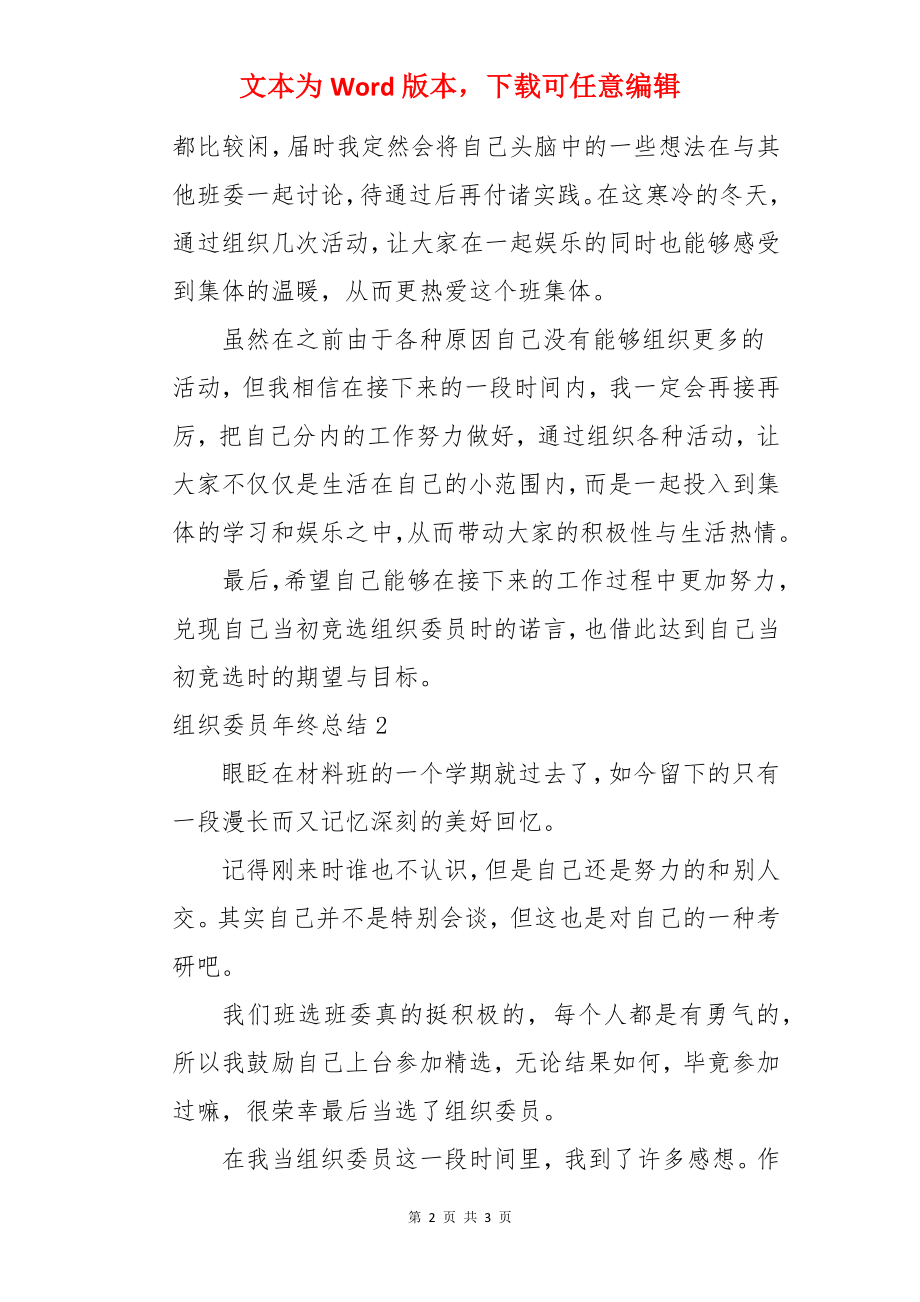 组织委员年终总结.docx_第2页