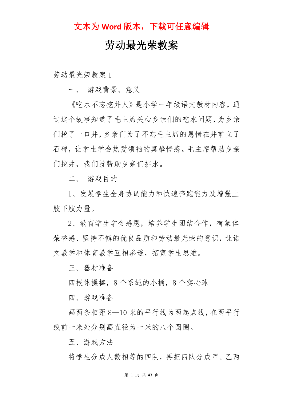 劳动最光荣教案.docx_第1页