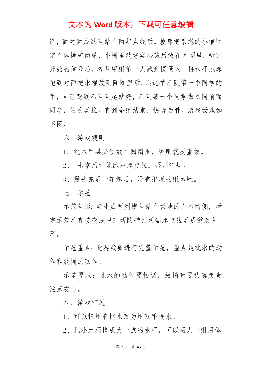 劳动最光荣教案.docx_第2页