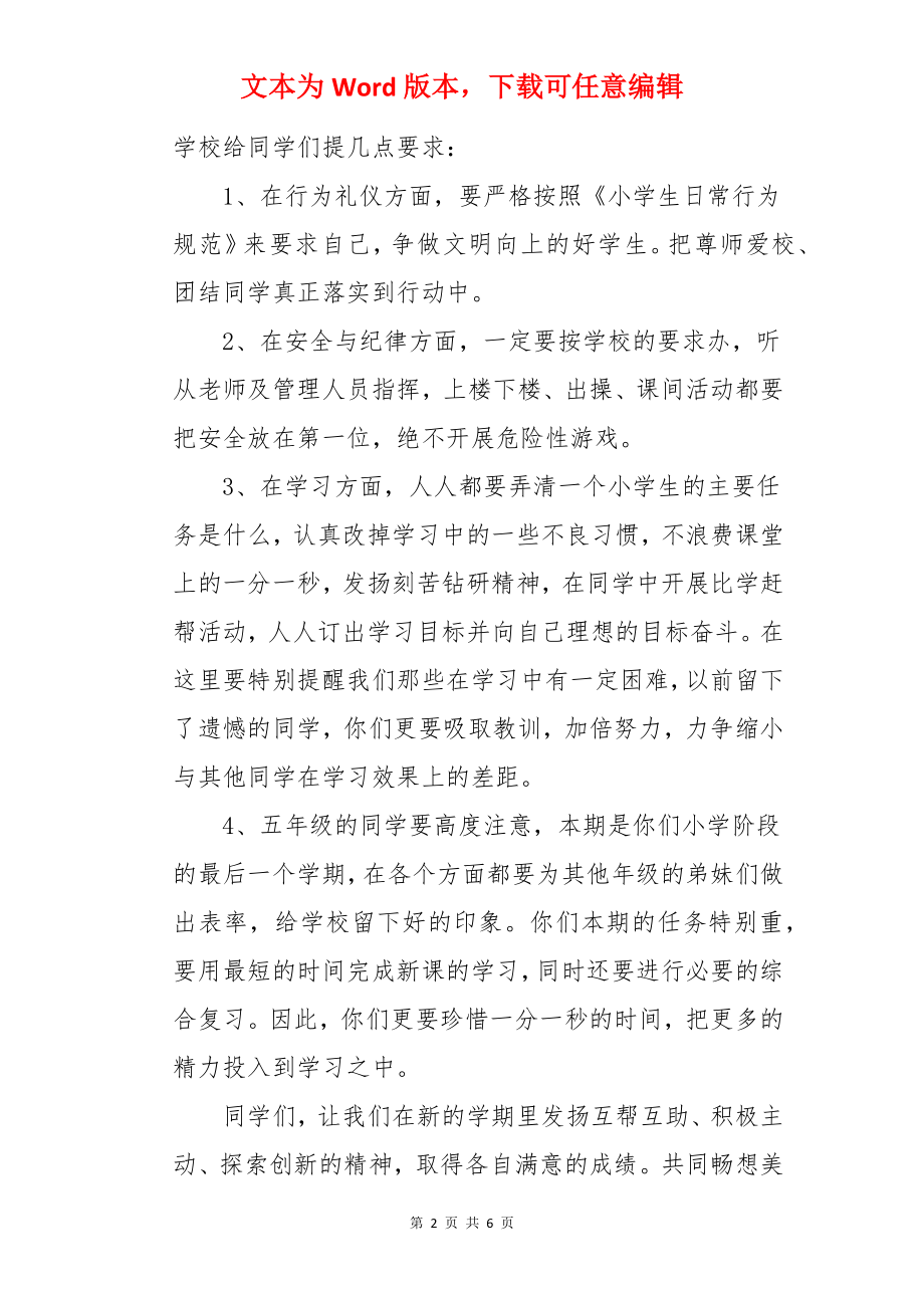 新学期新目标广播稿.docx_第2页