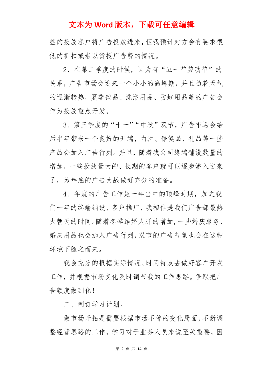 广告业工作计划.docx_第2页