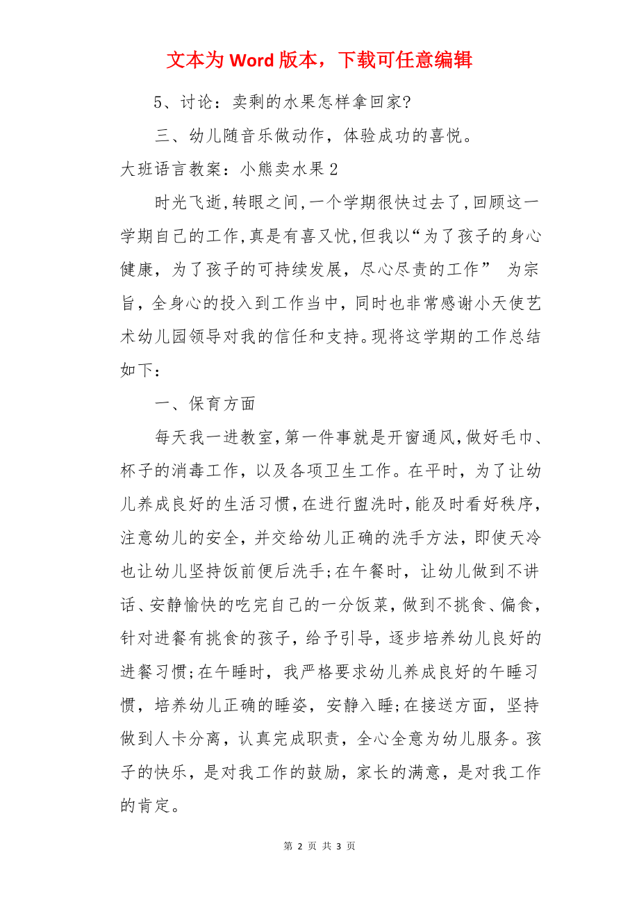 大班语言教案：小熊卖水果.docx_第2页