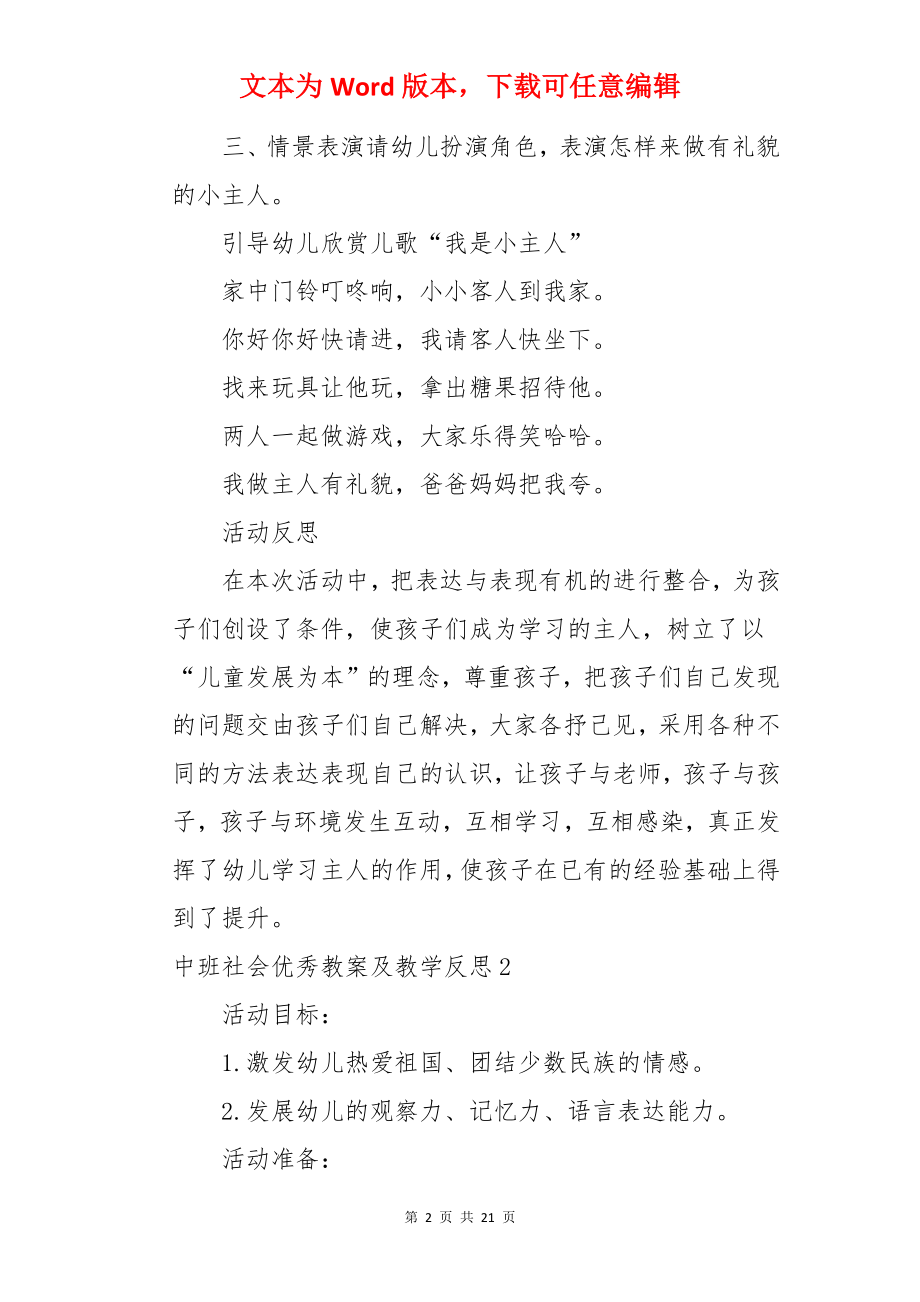 中班社会优秀教案及教学反思.docx_第2页